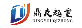 Hebei Dingyou Lifting Machinery Manufacturing Co., Ltd
